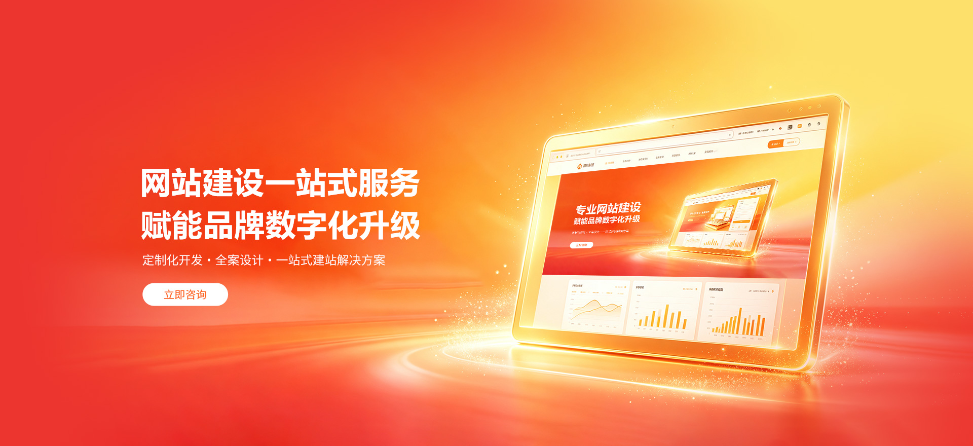 海东建站-品牌官网建设