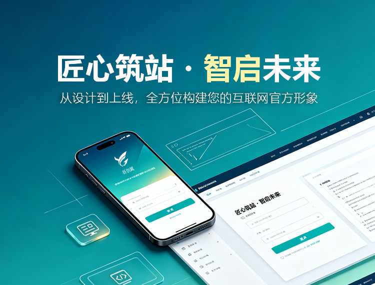 化隆建站-匠心筑站・智启未来