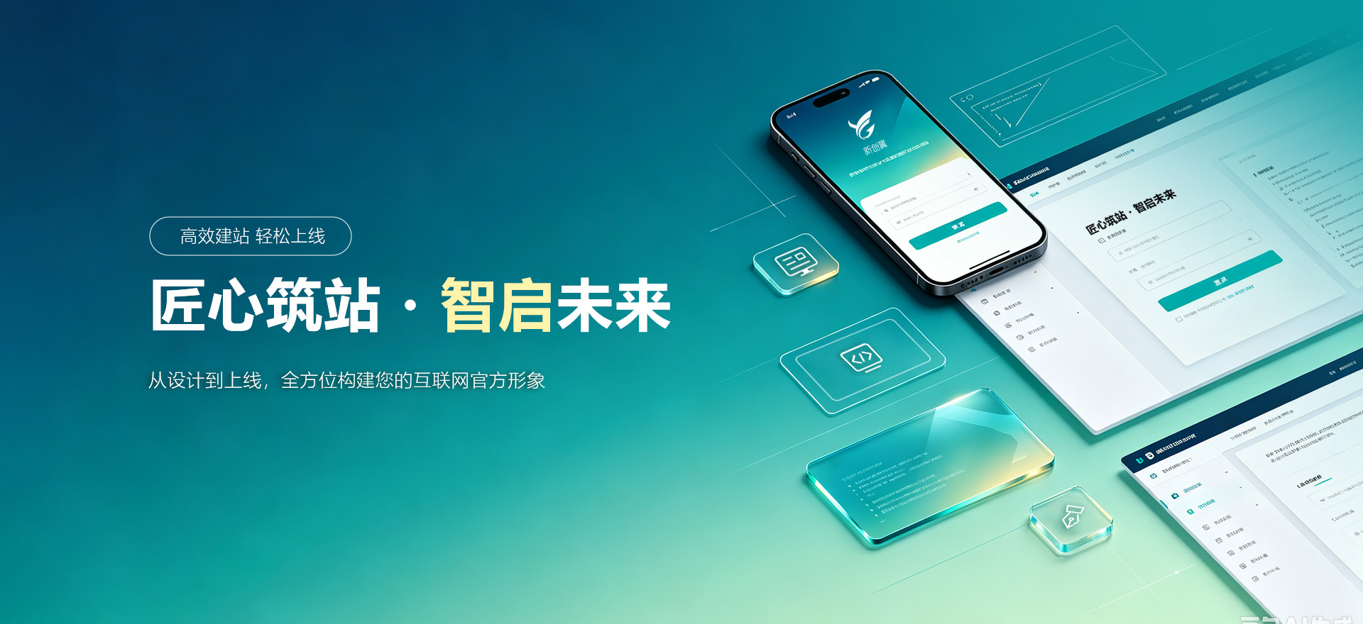 化隆建站-匠心筑站・智启未来