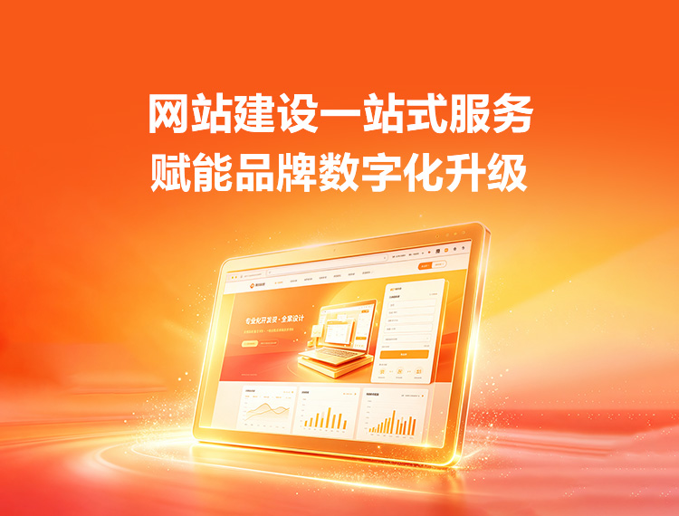 海东建站-品牌官网建设