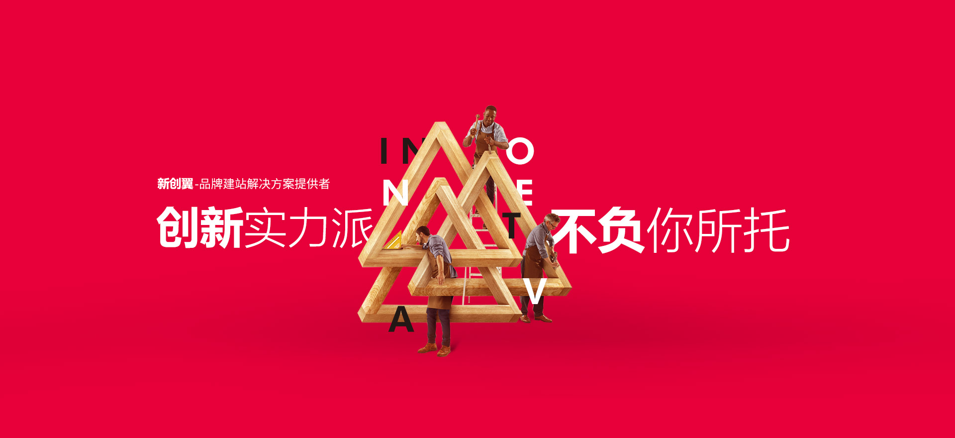 化隆建站-创新实力派