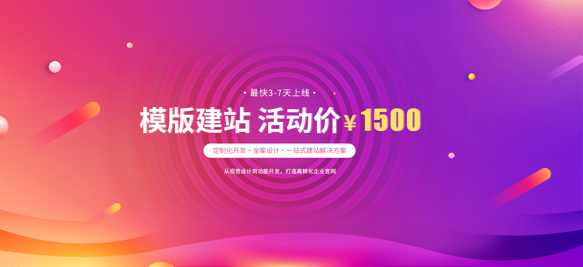 海东建站-模版建站 活动价 ¥1500